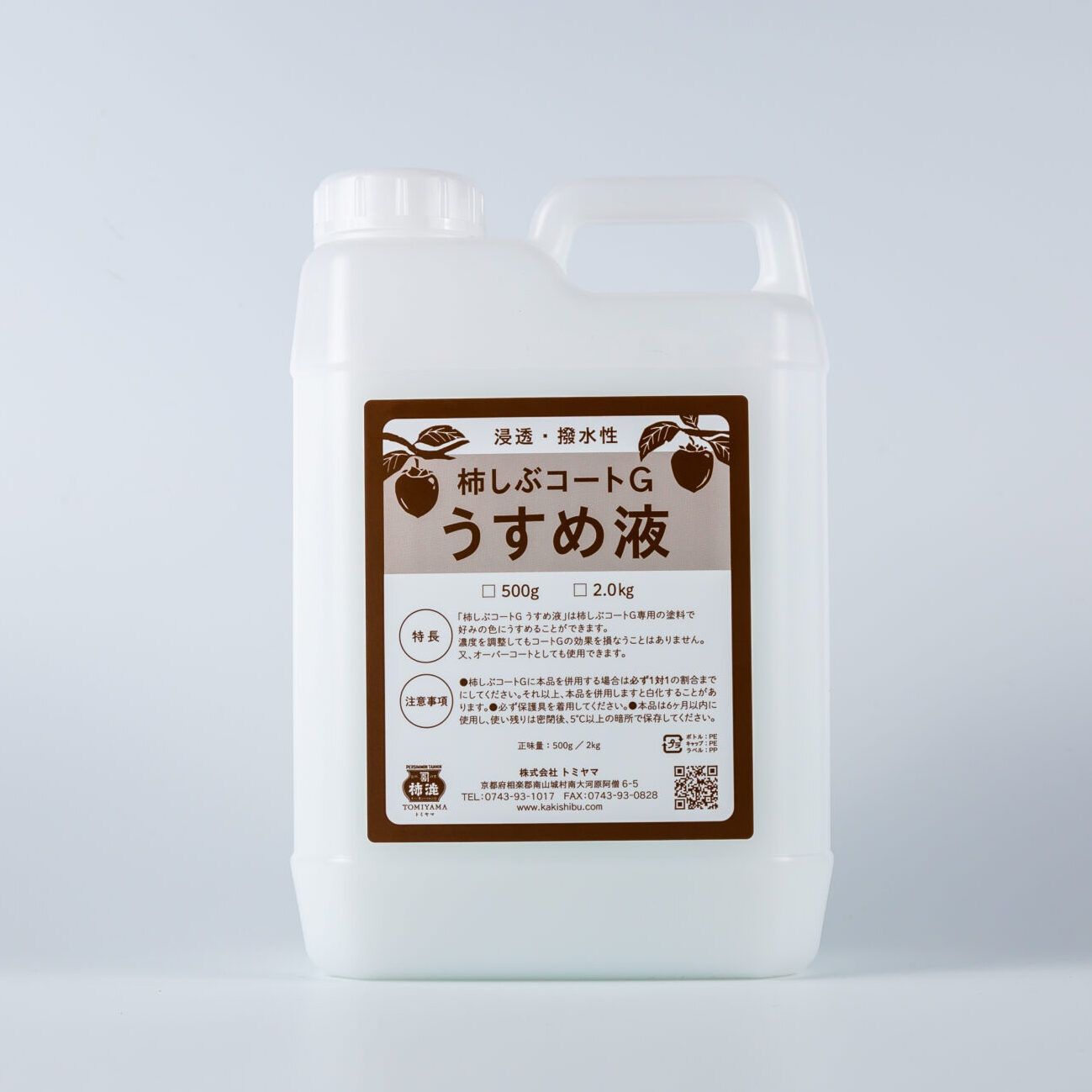 Kakishibu Coat G Diluent