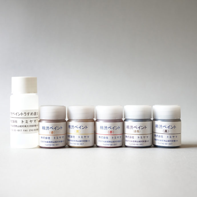 柿渋ペイントサンプルセット